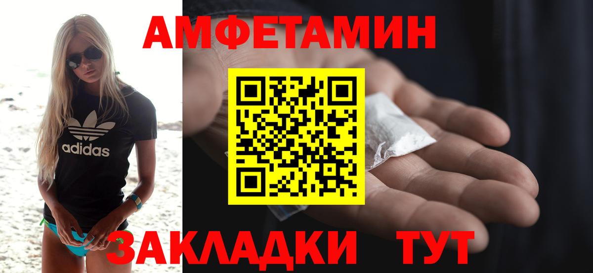Amphetamine Розовый Миасс