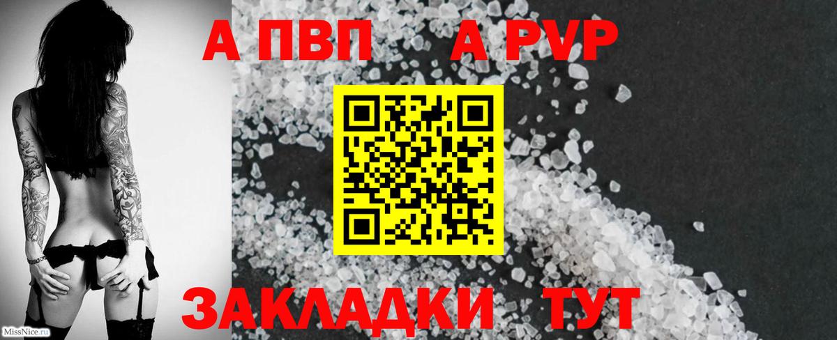 A-PVP кристаллы  Вход с VPN  Миасс 