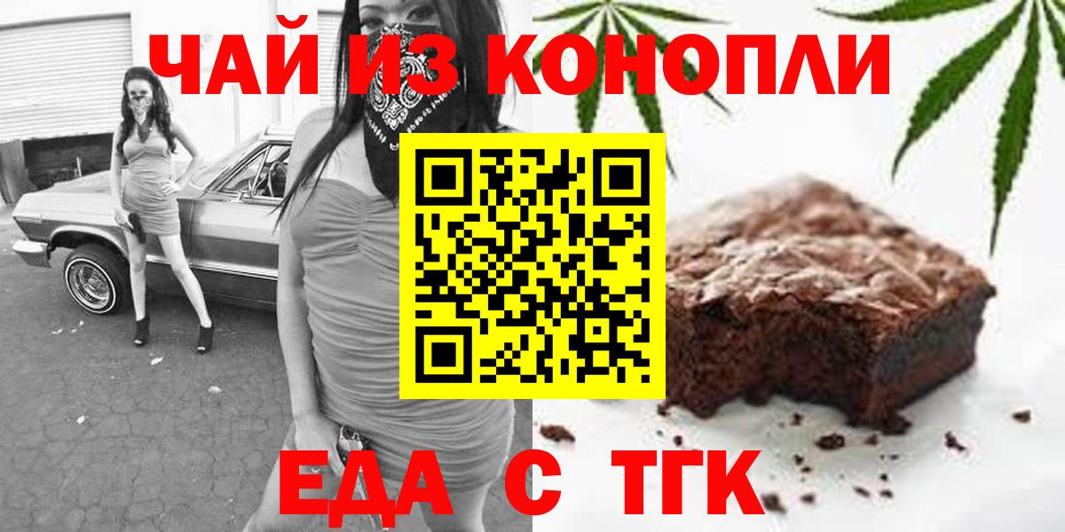 Миасс  Еда ТГК марихуана  Вход с VPN 