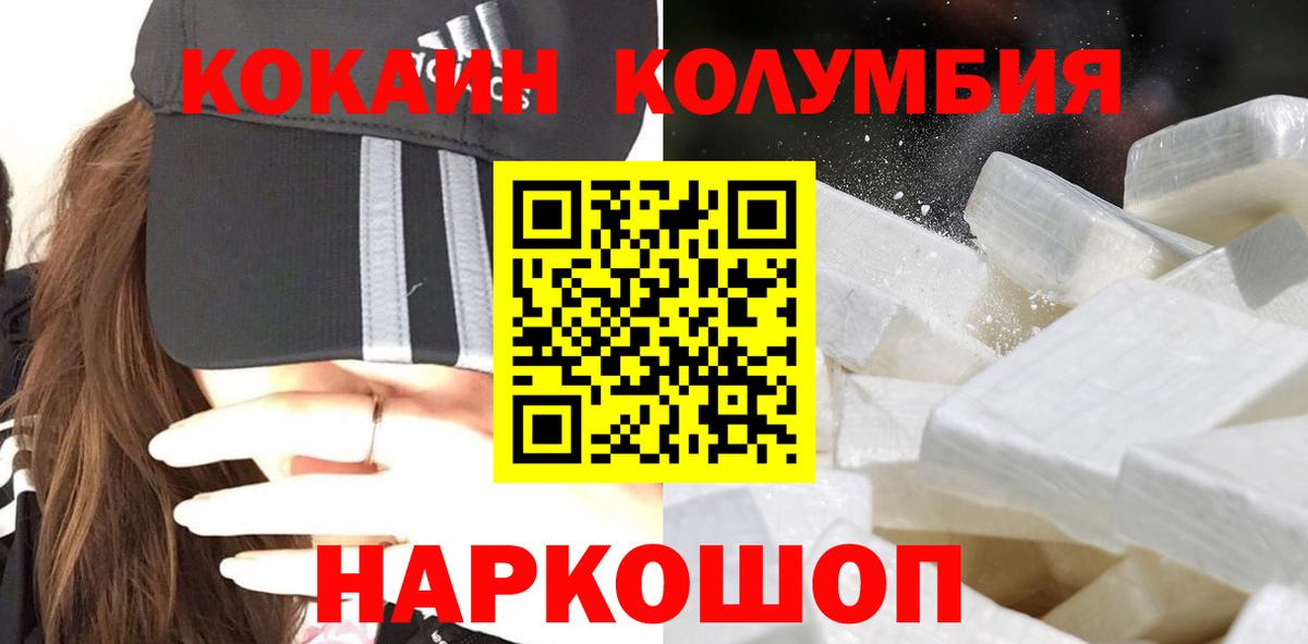 COCAIN Columbia  Вход с VPN  Миасс  Кокаин 97% 