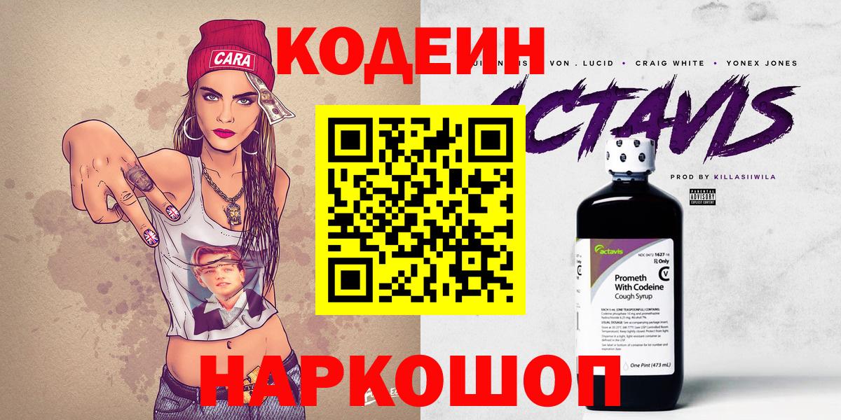 Кодеин напиток Lean (лин)  Вход с VPN  Кодеин напиток Lean (лин)  Миасс 