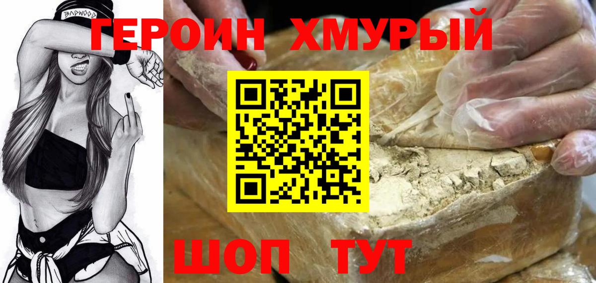 ГЕРОИН  Вход с VPN  Миасс  ГЕРОИН герыч 