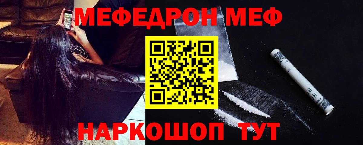 Мефедрон мука Миасс