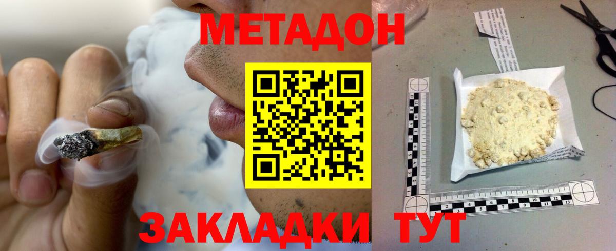 МЕТАДОН methadone  Метадон VHQ  Вход с VPN  Миасс 